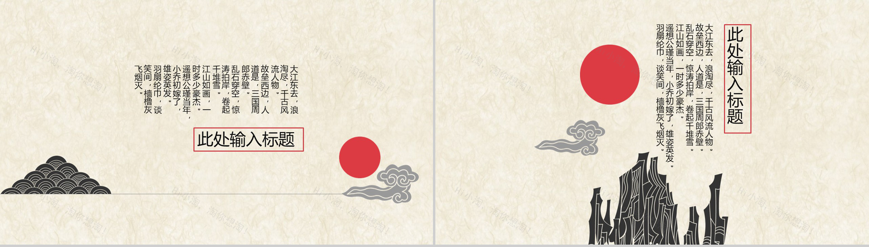 中国风传统文化国学经典教育PPT模板-11