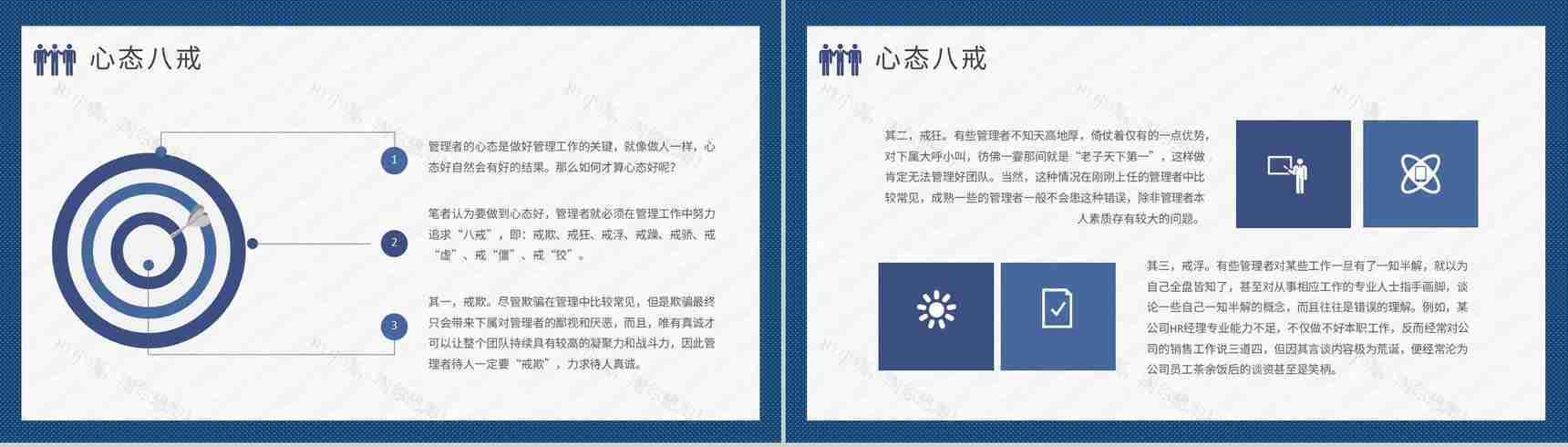 管理者心态培训教案企业中高层领导工作总结演讲PPT模板-3