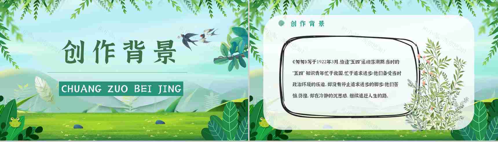 读书笔记《匆匆》作者简介名著片段赏析PPT模板-3