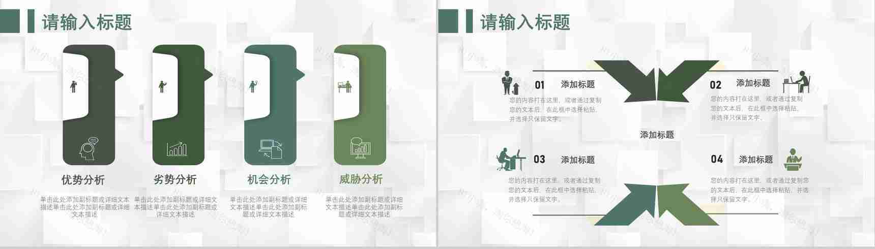 71套彩色SWOT分析图表合集逻辑关系梳理优劣势分析PPT模板-16