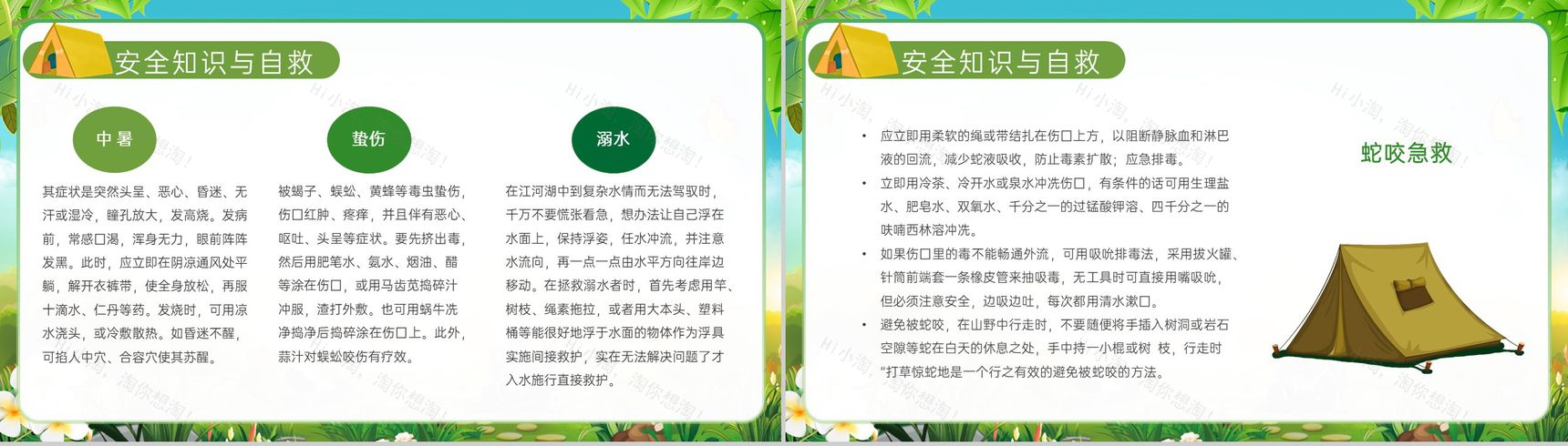 绿色卡通风儿童户外活动暑假夏令营策划方案PPT模板-10