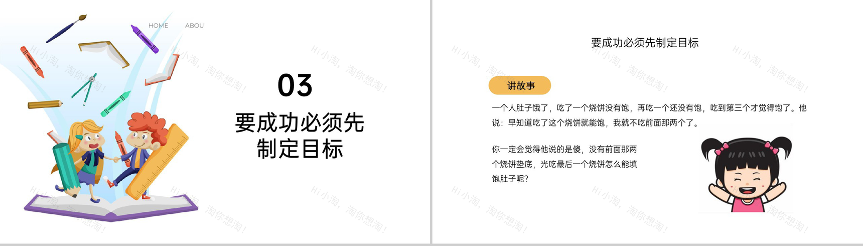 白色卡通风开学典礼开学第一课主题班会PPT模板-8