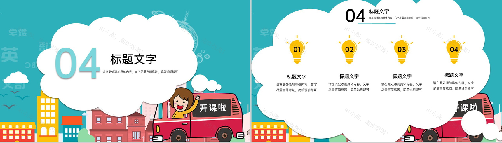 绿色可爱卡通风我的寒假生活主题班会家长会PPT模板-7