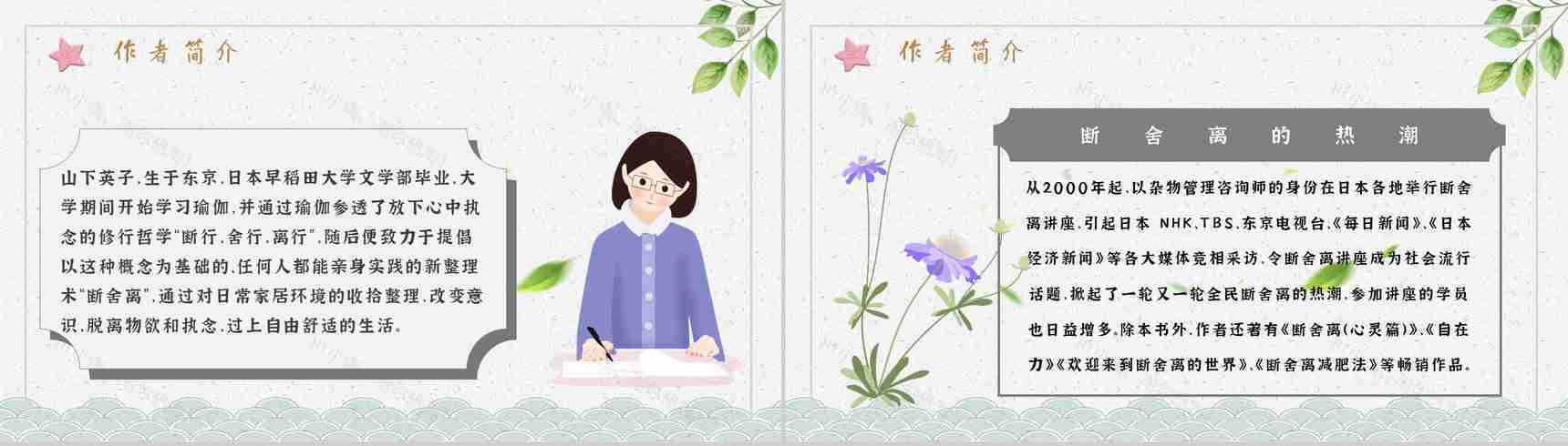 名著读后感《断舍离》艺术特色教师备课PPT模板-10