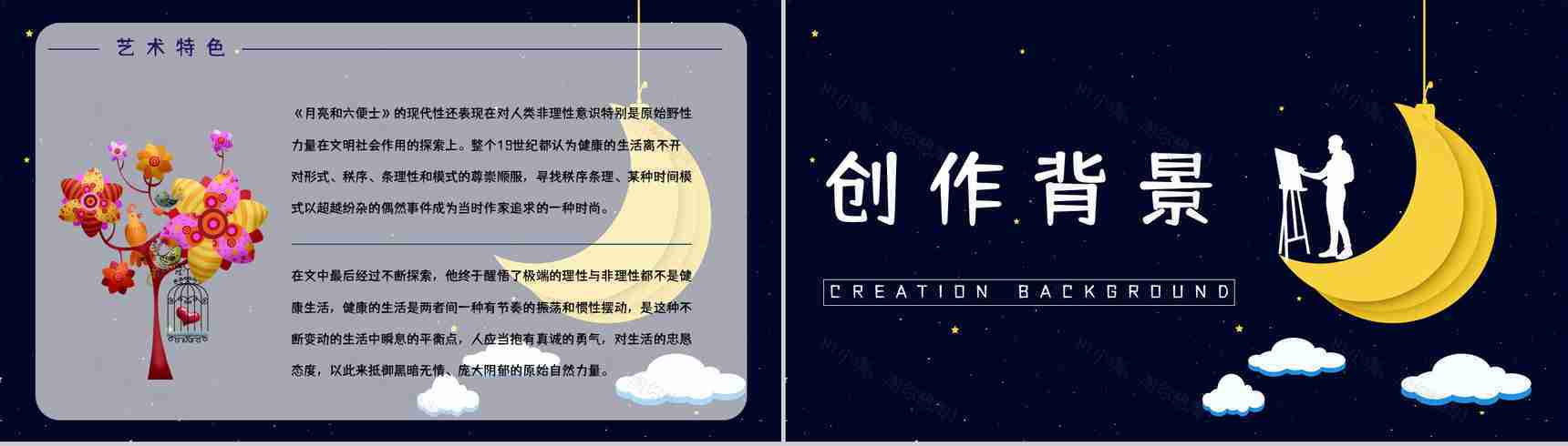 好书推荐之《月亮与六便士》作品内容介绍艺术特色赏析知识培训PPT模板-11