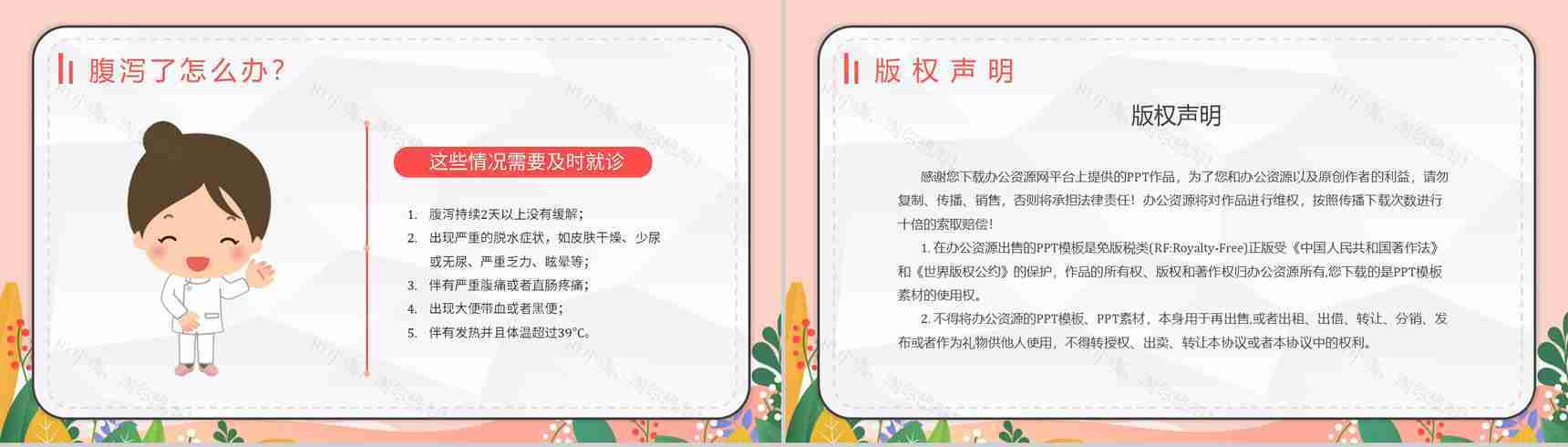 夏季腹泻预防宣传活动小结健康宣传症状及治疗方法PPT模板-12