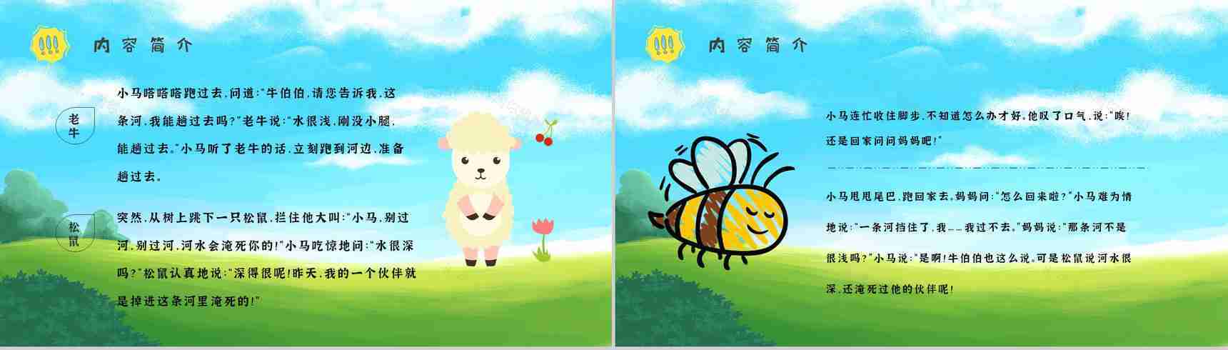 教育培训彭文席《小马过河》作者内容简介寓言故事心得体会PPT模板-3