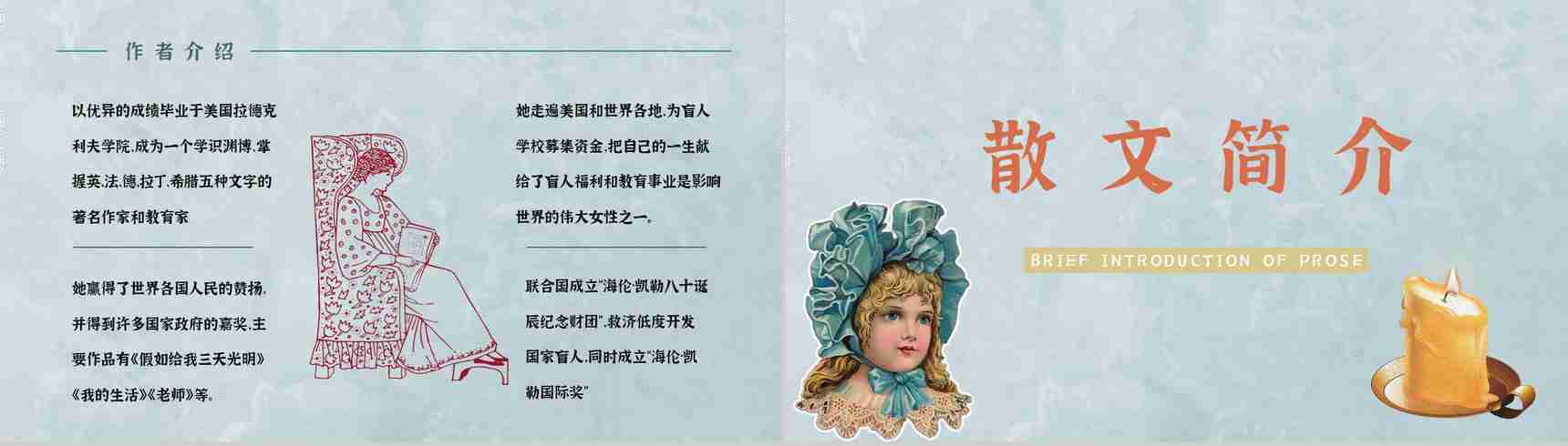 书籍推荐《假如给我三天光明》导读赏析阅读笔记交流分享PPT模板-3