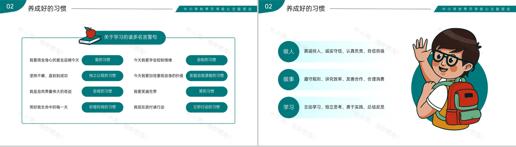 绿色卡通风中小学秋季开学新学期主题班会PPT模板-6