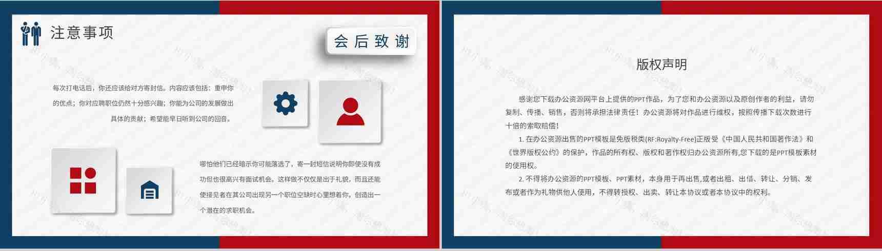 面试培训的自我介绍技巧总结求职注意事项说明PPT模板-10