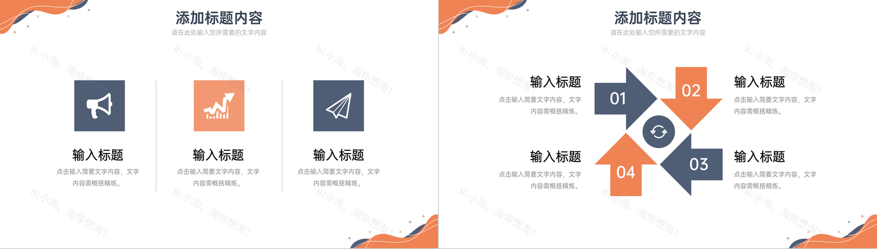 橙色创意课题研究计划团队项目研讨分析PPT模板-5