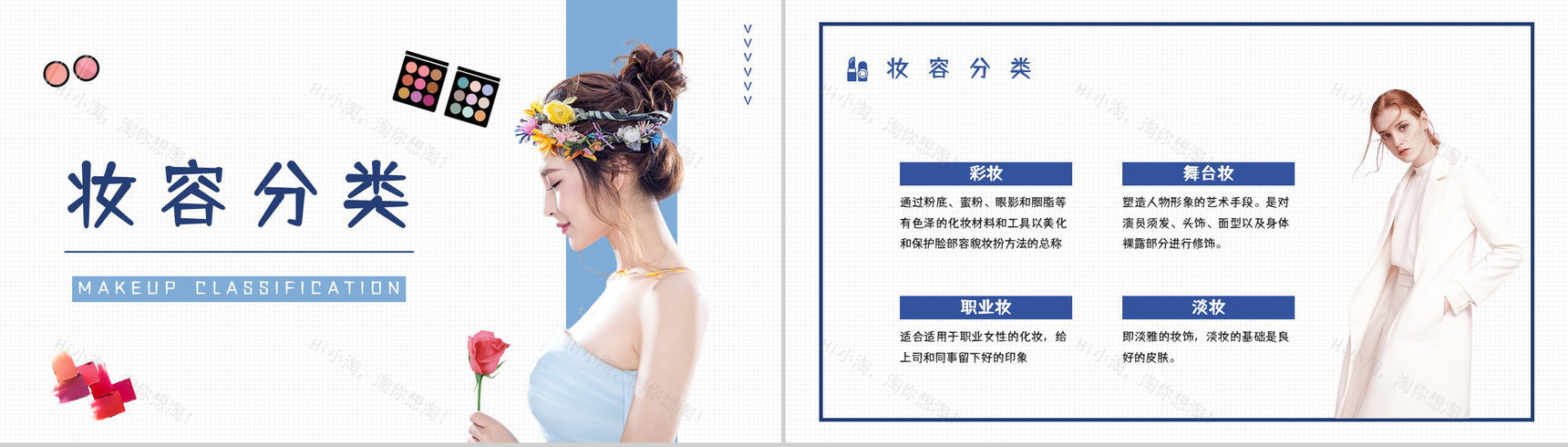 美妆行业化妆师技能培训时尚彩妆产品发布策划通用PPT模板-2