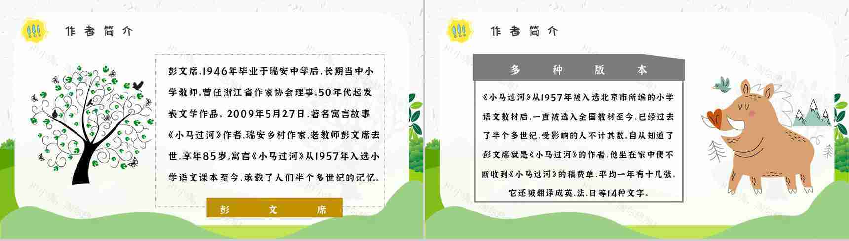 《小马过河》内容作者简介彭文席读书分享名著逻辑梳理PPT模板-9