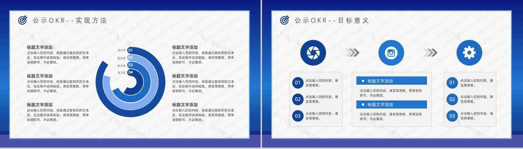 OKR工作法目标职场目标管理关键成果法内容介绍与知识培训PPT模板-9