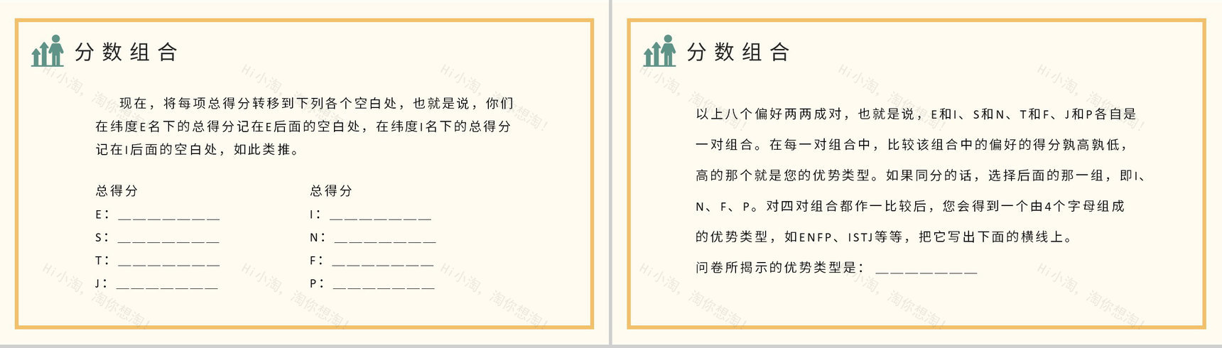 MBTI职业性格测试题目汇总个人性格分析判断总结PPT模板-10