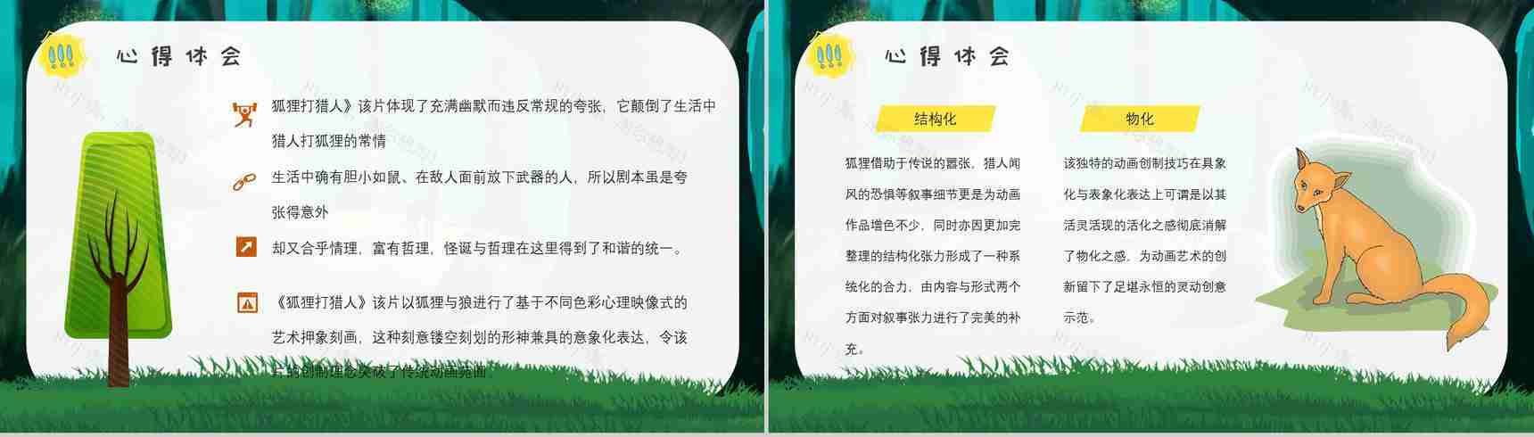 中学必读名著导读金近《狐狸打猎人》作品内容简介心得体会PPT模板-10