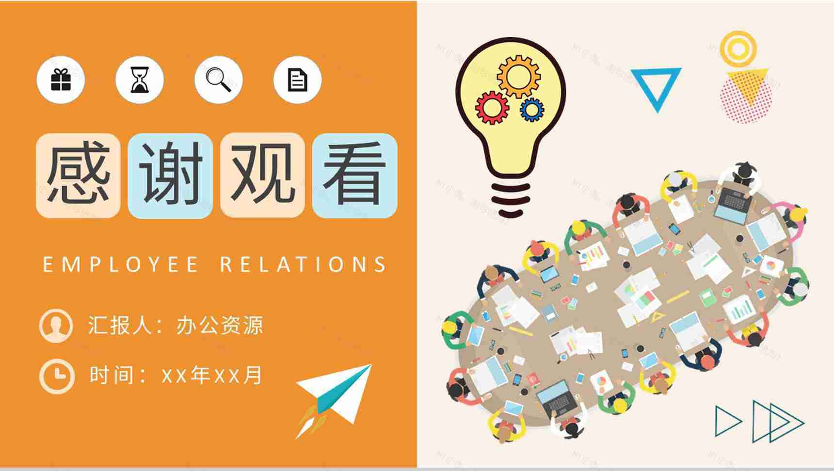 互联网公司员工关系概念解析部门实习生入职管理培训PPT模板-9