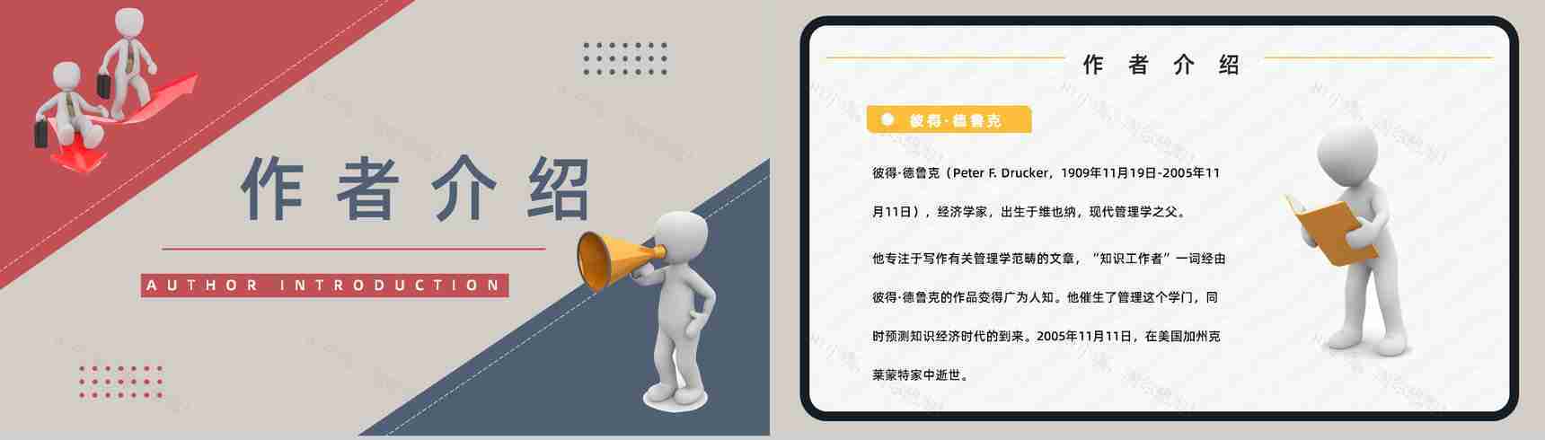 企业管理者必读经典作品《卓有成效的管理者》图书介绍管理学知识学习PPT模板-2