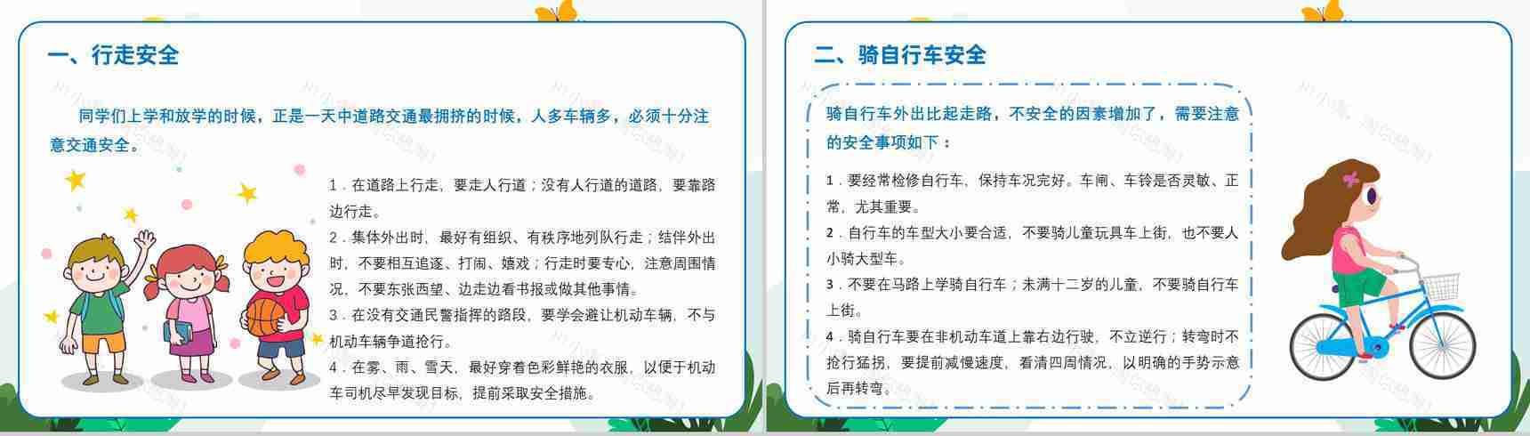 卡通校园安全教育消防交通安全宣传班会PPT模板-7