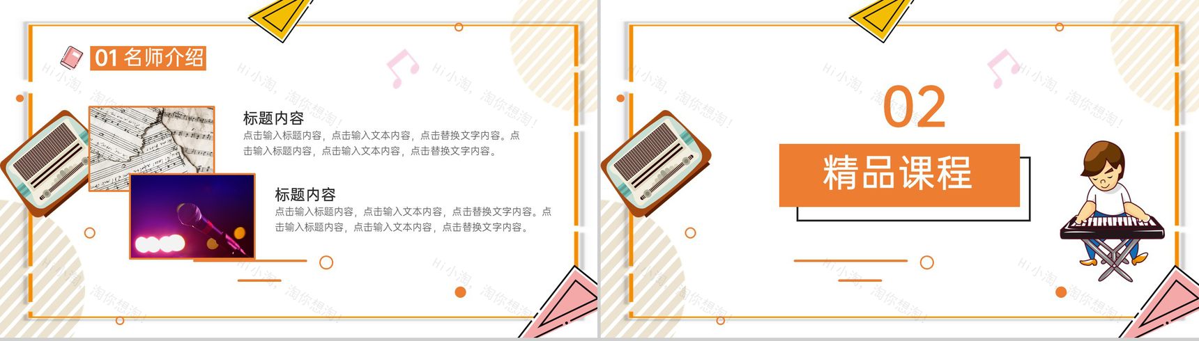 橙色卡通风音乐培训暑期兴趣班招生宣传PPT模板-5