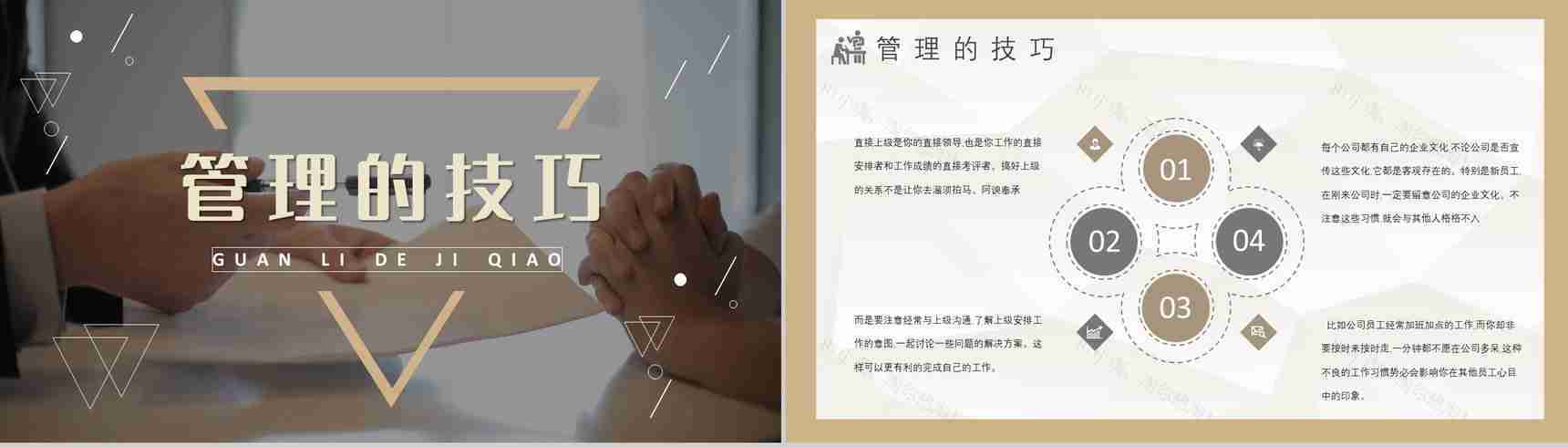企业员工人事管理制度内容培训管理制度方案培训资料内容PPT模板-9