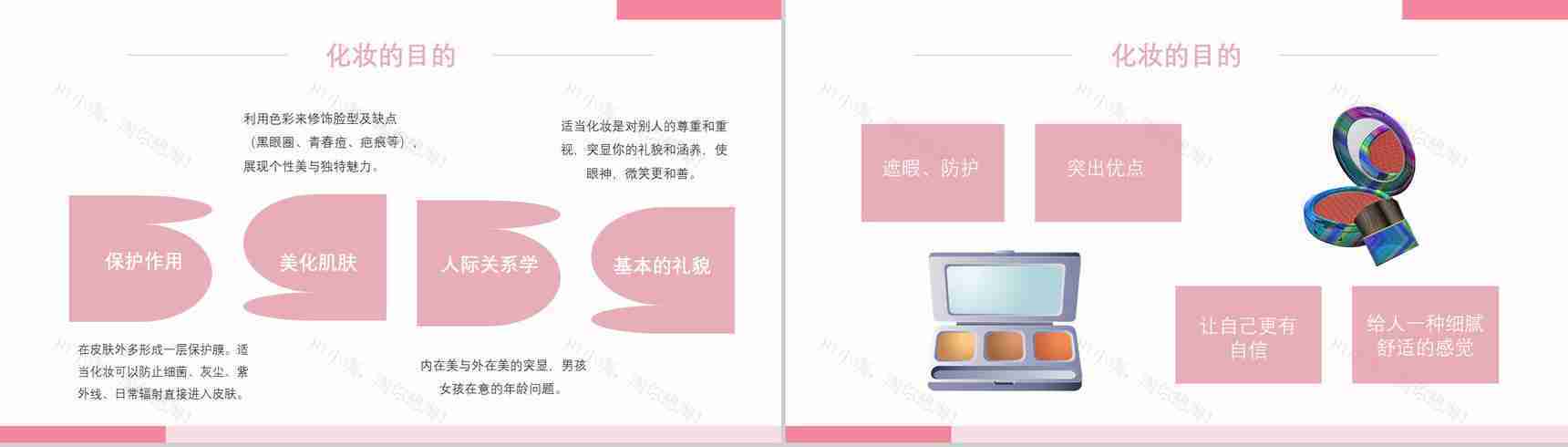 化妆培训化妆品介绍成分化妆教程PPT模板-8