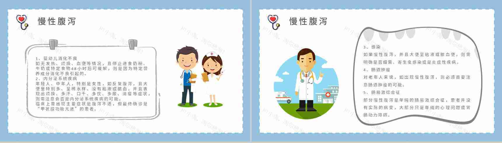 夏季腹泻的症状及治疗方法介绍居民疾病预防措施学习PPT模板-6