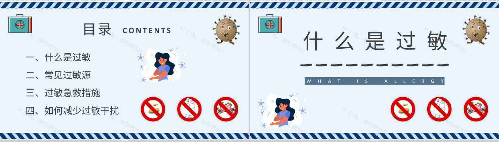 皮肤过敏急救常识学习日常生活常见的过敏源介绍PPT模板-2