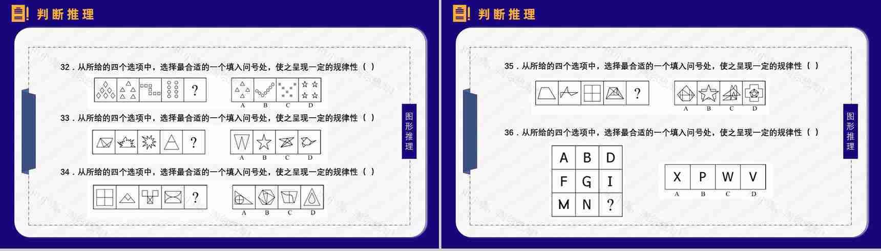 考公必备复习指南含行测题库申论复习技巧公务员考试必备PPT模板-14
