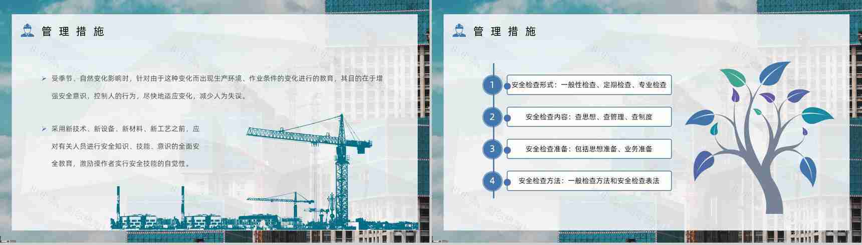 企业建筑工程项目安全管理培训工人施工安全教育讲座PPT模板-11