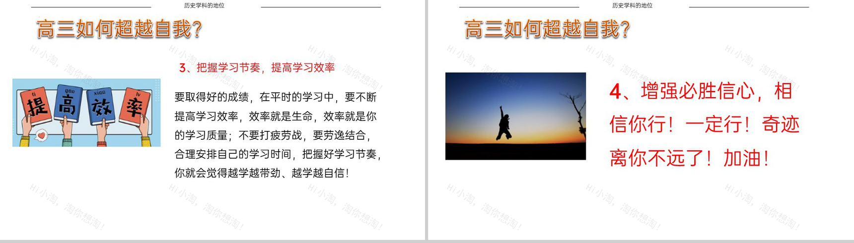 简约风20XX秋季开学高三历史开学第一课PPT模板-17