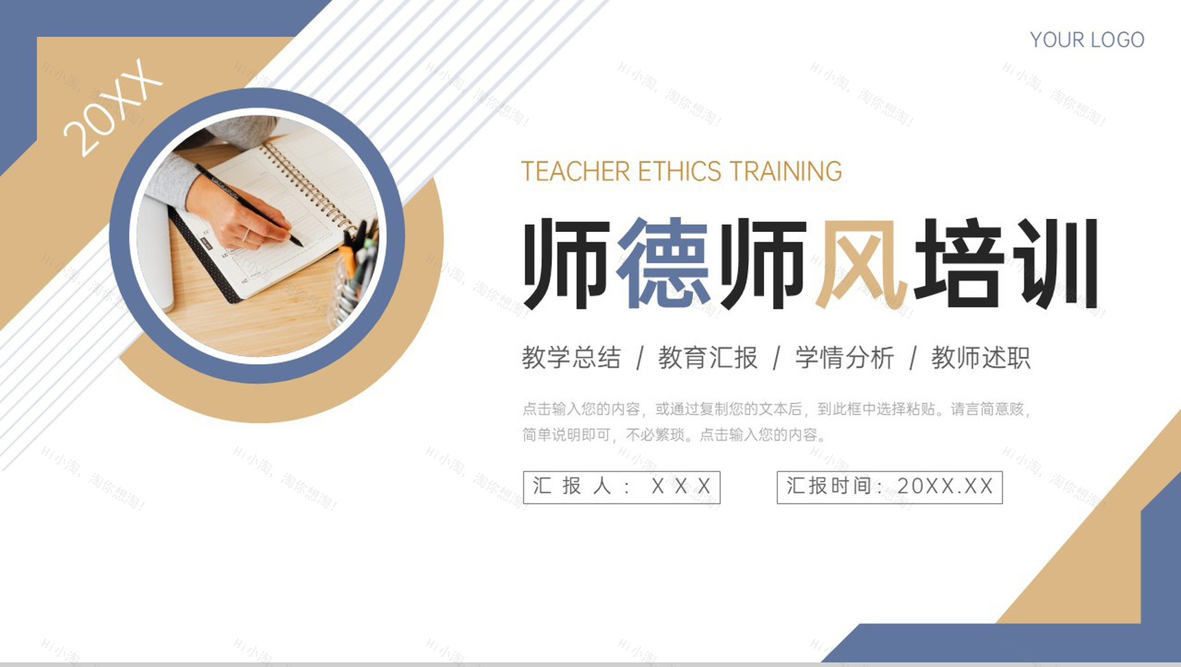 创意简约师德师风培训教师述职报告PPT模板-1