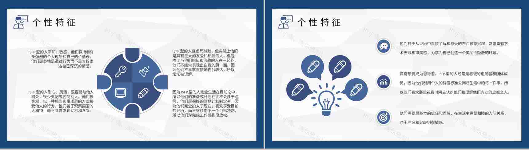 MBTI性格分析ISFP型人格知识介绍职业领域建议培训PPT模板-3