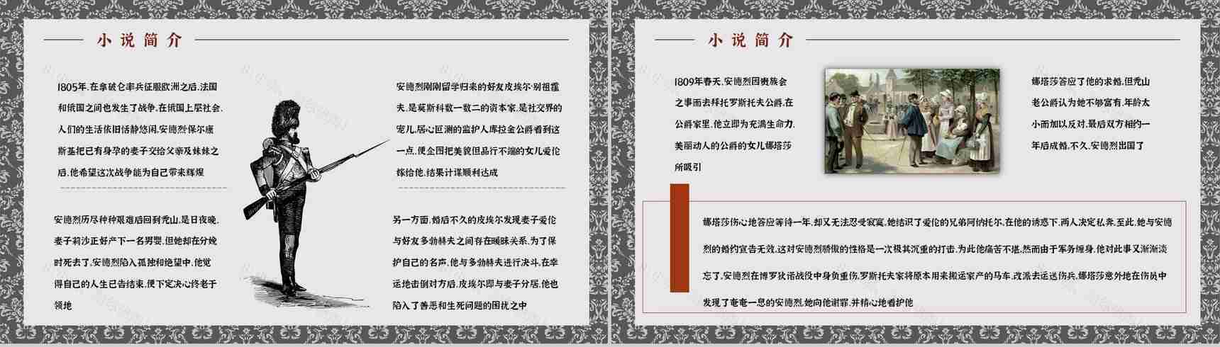 读书笔记之《战争与和平》长篇小说介绍作品主题分析艺术特色鉴赏PPT模板-10