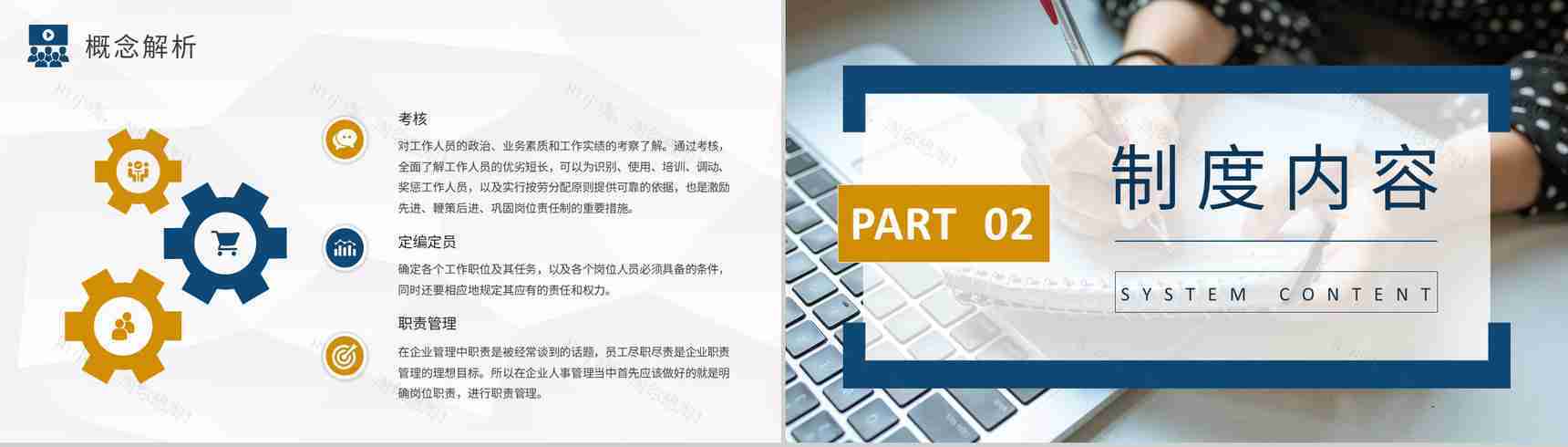 企业规章制度学习部门员工人事管理制度培训总结PPT模板-4