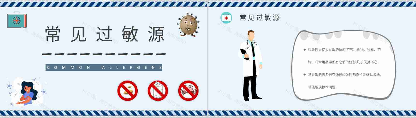 皮肤过敏急救常识学习日常生活常见的过敏源介绍PPT模板-5