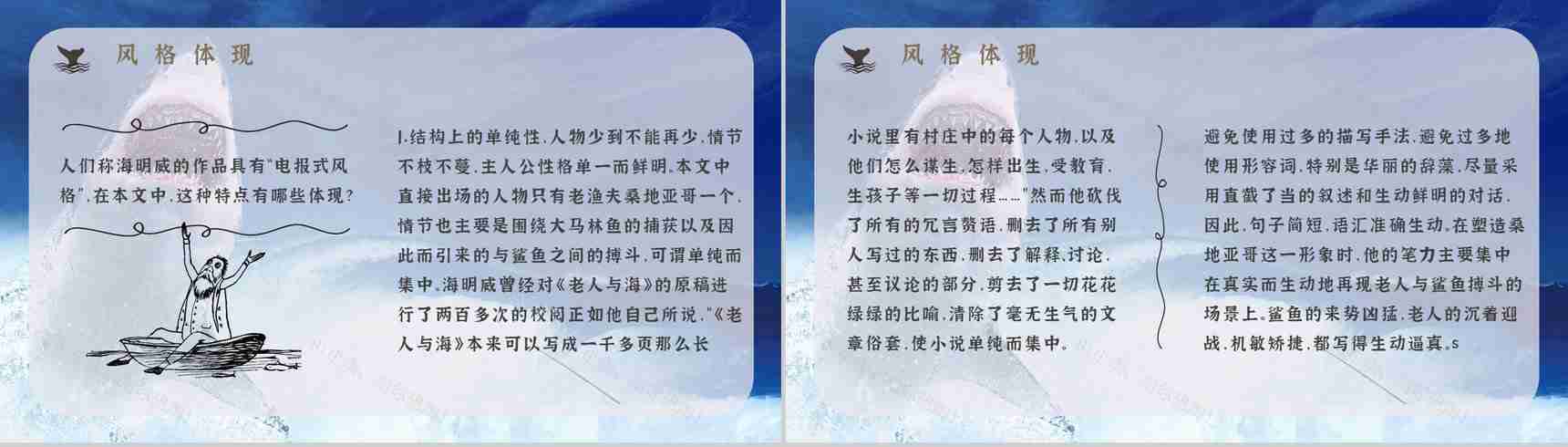 海明威所著《老人与海》书籍简介导读好词好句摘抄及赏析PPT模板-12