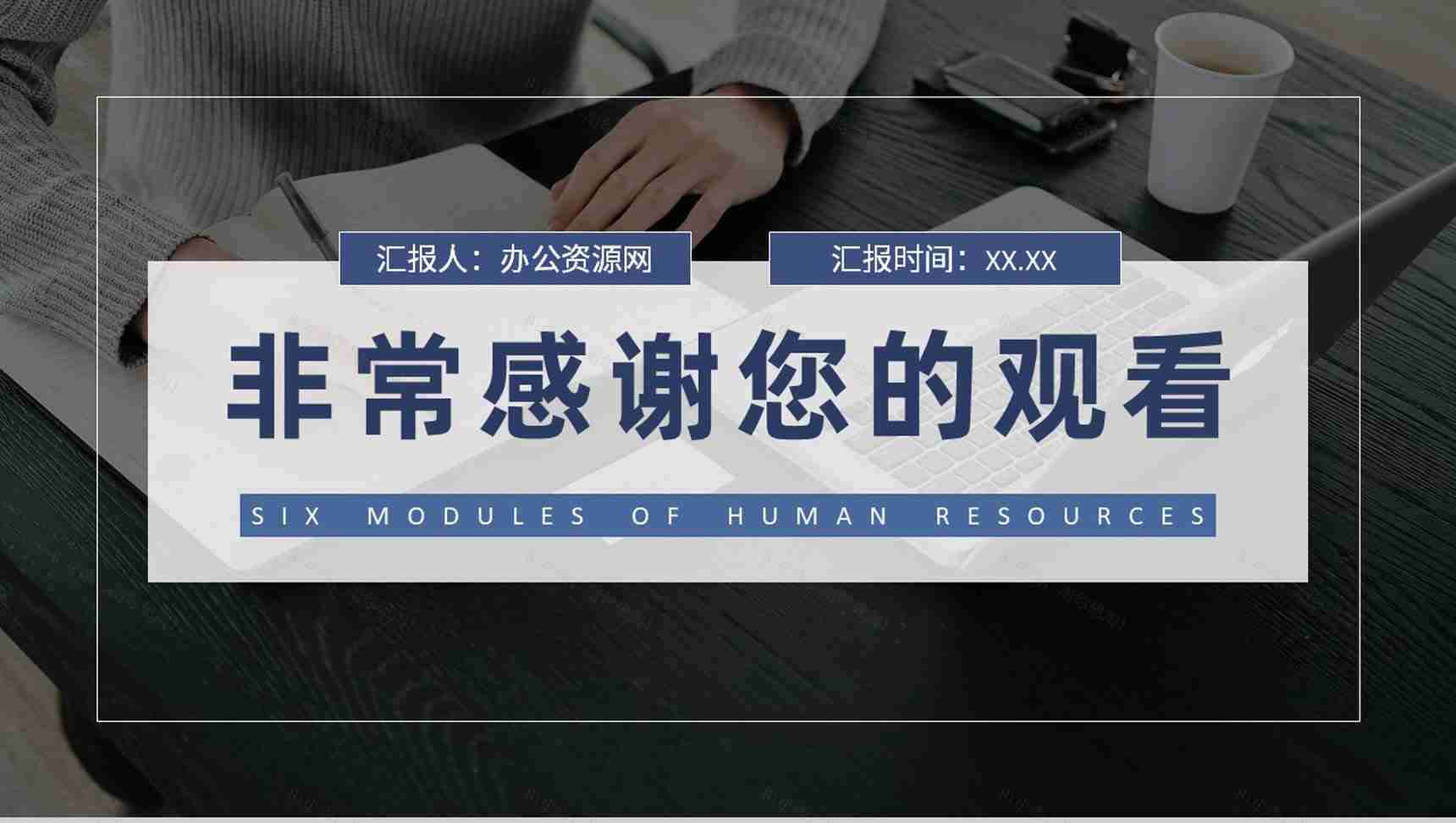 人力资源六大模块核心内容总结互联网公司人事部培训计划PPT模板-11
