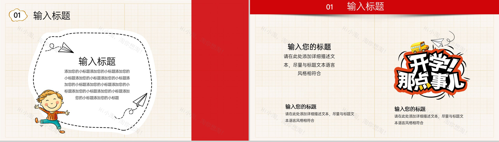 红色卡通风新学期欢迎新同学教育主题班会PPT模板-4