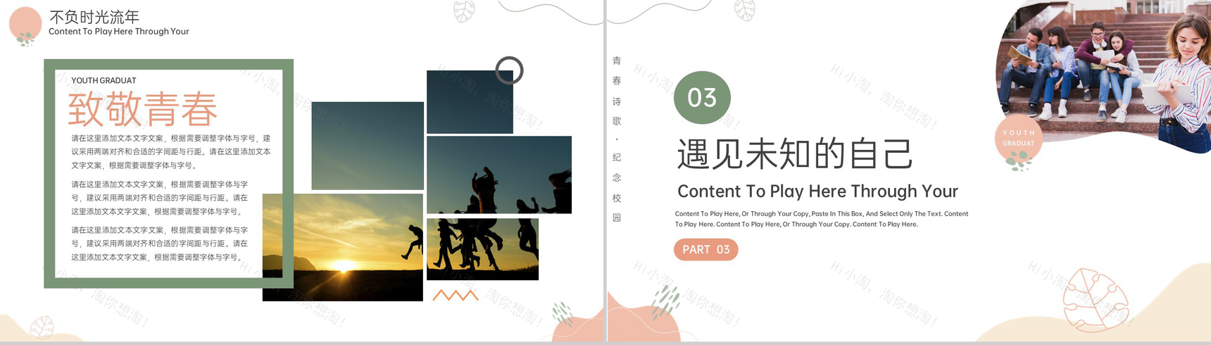 橙绿简约风文艺小清新青春毕业季纪念相册PPT模板-8