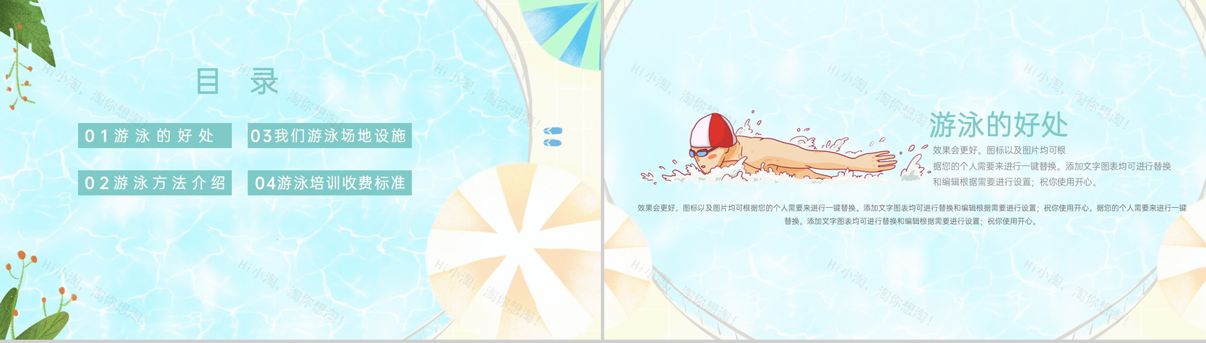 浅蓝色清新风游泳培训班招生宣传活动介绍PPT模板-2