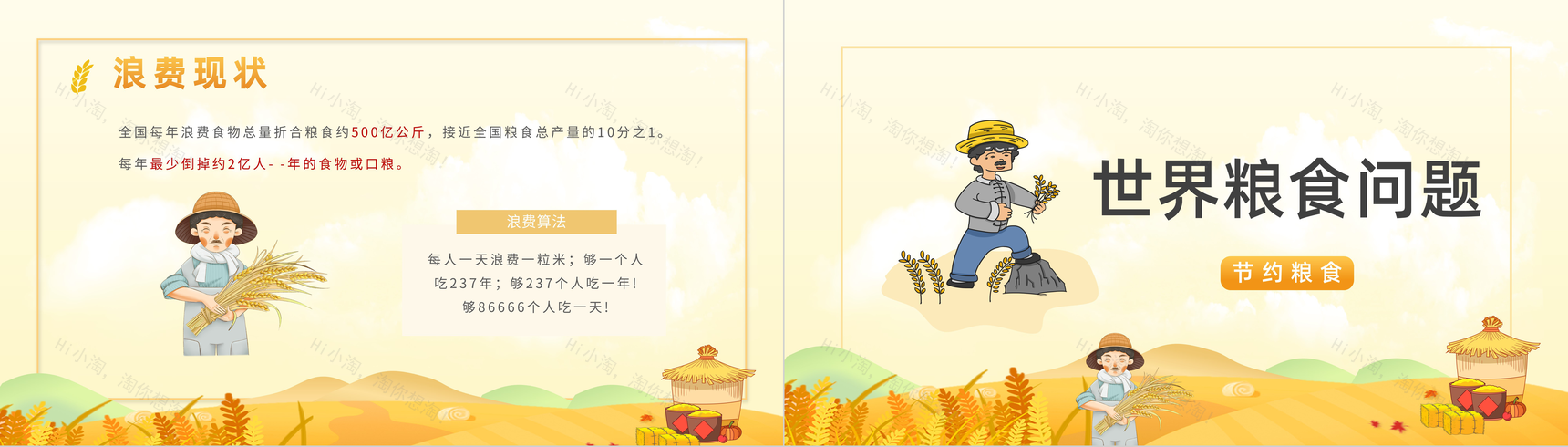 世界粮食日介绍教育宣传讲座节约粮食粮食浪费现状主题班会粮食问题重要性说明PPT模板-4
