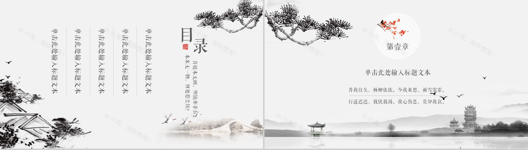 中国风淡雅水墨教师教学说课教育培训PPT模板-2