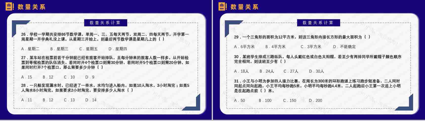 考公必备复习指南含行测题库申论复习技巧公务员考试必备PPT模板-13