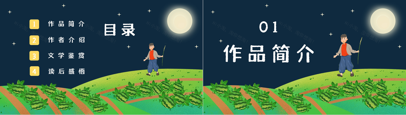 文学家鲁迅短篇小说集作品之一《少年闰土》文章介绍好词好句摘抄赏析通用PPT模板-2