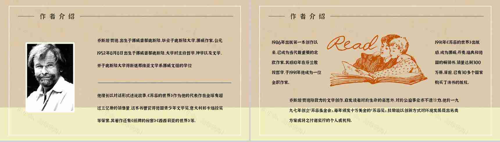 挪威作家乔斯坦贾德代表作《苏菲的世界》读书心得体会交流分享PPT模板-4