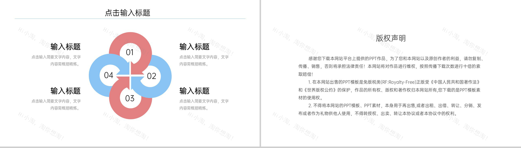 小清新大学生职业生涯规划书就业指导PPT模板-10