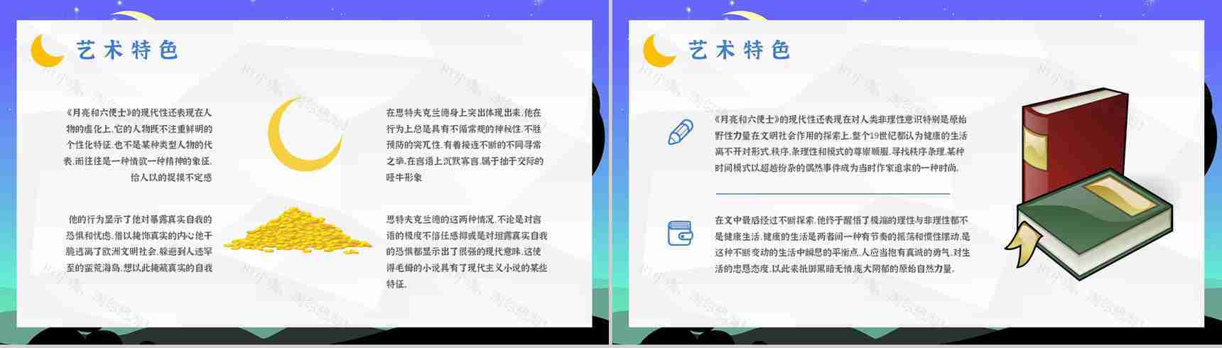 英国经典长篇小说《月亮与六便士》毛姆代表作读书分享心得体会PPT模板-11