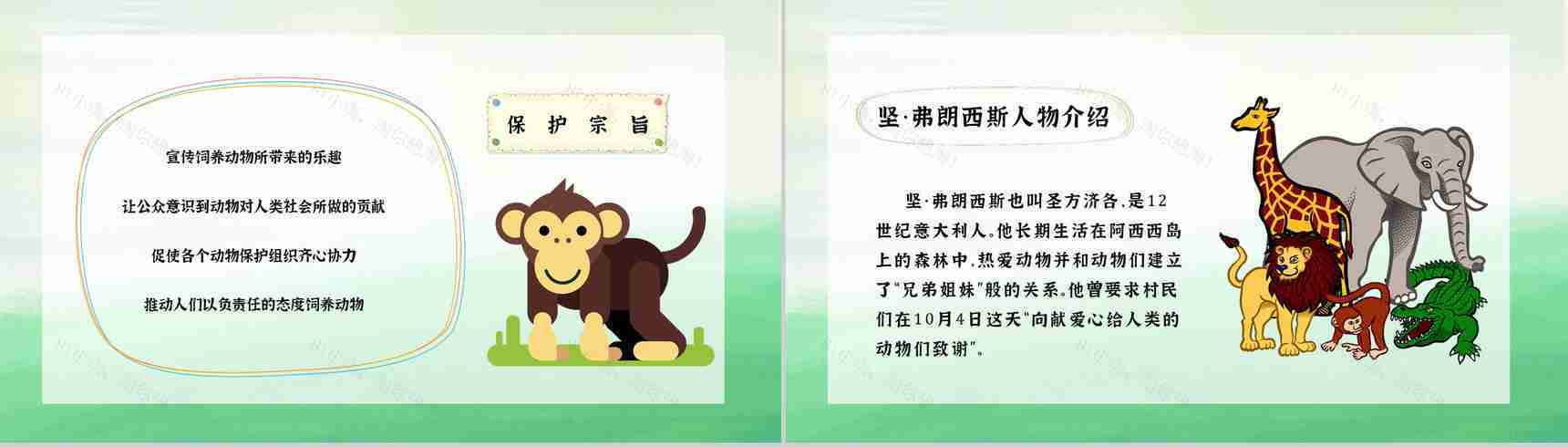 国际保护动物日世界动物日保护动物活动策划公益宣传PPT模板-3