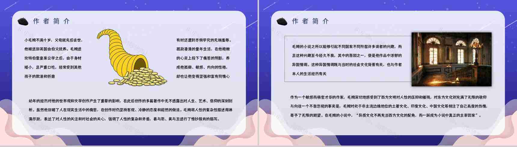 好书推荐分享之毛姆《月亮与六便士》名著阅读长篇小说主题思想赏析图书读后感PPT模板-3
